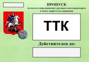 Фото компании  Московский центр оформления пропусков 4