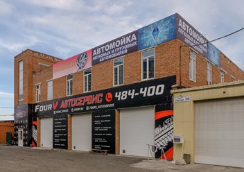 Фото компании  FourV 1