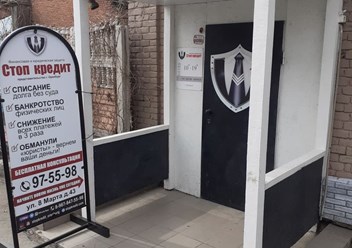 Фото компании  Стоп Кредит 2