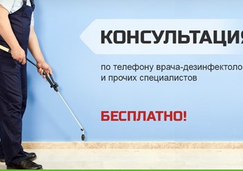 ООО Служба дезинфекции №1