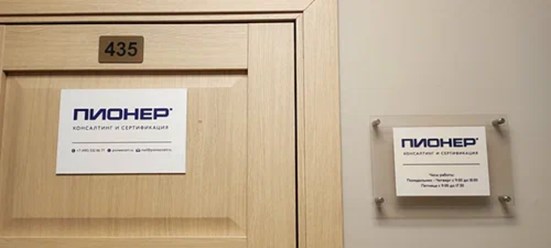 ООО "Пионер Консалтинг"