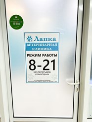 Фото компании  "Лапка" 5