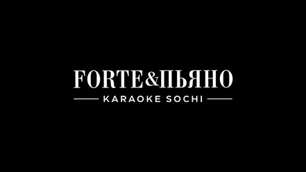 Караоке Forte&amp;Пьяно
