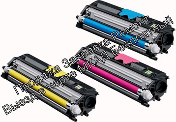 Расходники всем, Продажа, Заправка, Ремонт