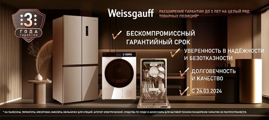 Встраиваемая  техника&quot;Weissgauff&quot; в интернет магазине и шоуруме на Радищева, 55