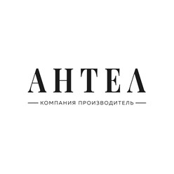 Фото компании ООО «АНТЕЛ» 10