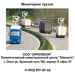 Контроль местоположения грузов