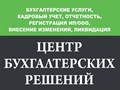 Фото компании  Центр Бухгалтерских Решений 1