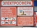 Фото компании  Электросфера 1