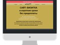 Фото компании  Веб-Визитка 2