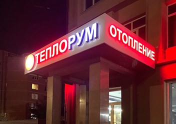 Фото компании  Реклама Центр ПК 3