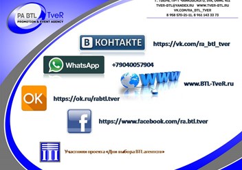 Фото компании  RA BTL TveR 1