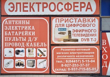 Фото компании  Электросфера 1