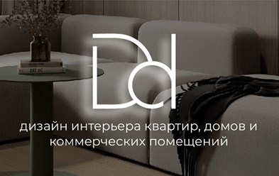 Фото компании ИП Студия дизайна ДД 1