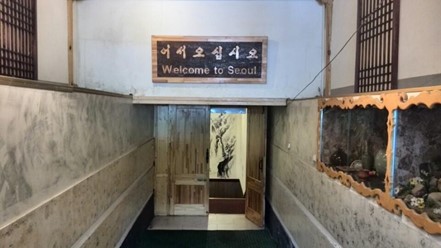 Фото компании  Сеул, ресторан южнокорейской кухни 19
