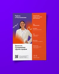 Разработка HR-бренда для Ростелеком