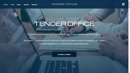 Фото компании  Tender Office 1