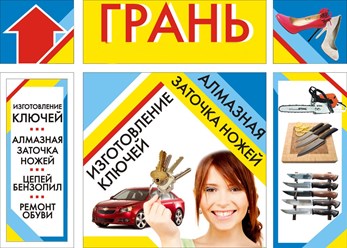 Мастерская ГРАНЬ