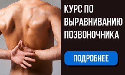 курс по выравниванию позвоночника 
https://web.yatsyk.ru/back_offer