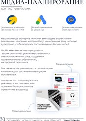 Мы настраиваем контекстную рекламу так, чтобы объявления точно попадали в цель. Разберёмся с ключевыми словами, сделаем креативные баннеры и поможем привлечь вам больше клиентов и заявок.