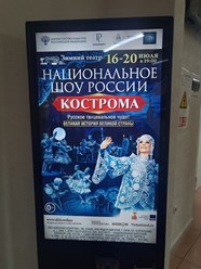 Размещение рекламы шоу Кострома на видеомониторе в ТЦ Александрия г.Сочи
