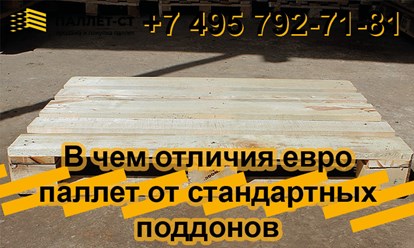 Фото компании ООО ПАЛЛЕТ-СТ 47