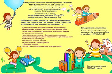 «Клуб творческого и интеллектуального развития для дошкольников»