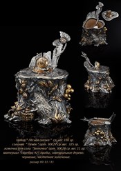 Серебряная солонка &quot;Лесная сказка&quot;