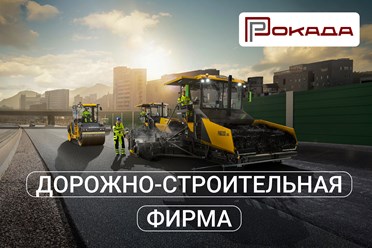 Фото компании ООО ДСФ Рокада 6