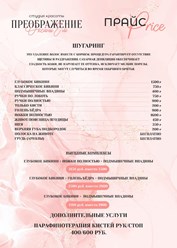 Студия красоты Оксаны Ем "ПРЕОБРАЖЕНИЕ". Адрес: ул. Суворова, 1а лит б. Записаться на бесплатную консультацию можно написать или позвонить: +7 909 808-19-54