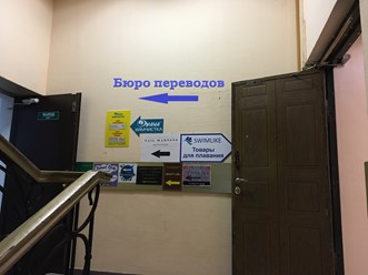 Фото компании  Бюро переводов 1
