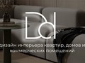 Фото компании ИП Студия дизайна ДД 1