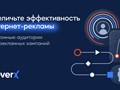 Аудиторные сегменты для повышения эффективности ваших рекламных кампаний https://severxdata.ru/