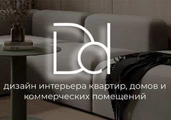 Фото компании ИП Студия дизайна ДД 1