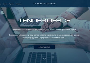 Фото компании  Tender Office 1