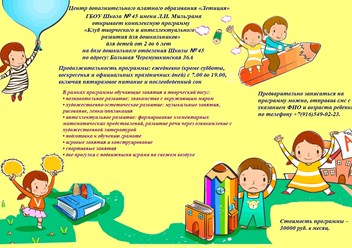 «Клуб творческого и интеллектуального развития для дошкольников»