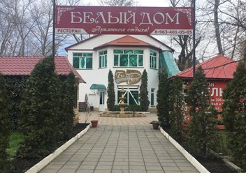 Фото компании  Белый дом, ресторан 2