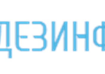 Фото компании ООО ОПД Дезинфектор 1
