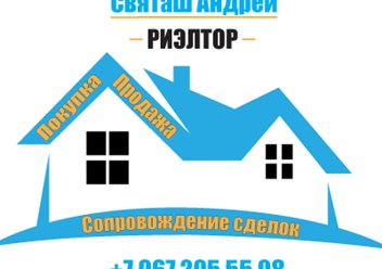 Здравствуйте! Мое имя Андрей, я частный независимый риэлтор на рынке недвижимости Москвы и Подмосковья с 2009 года. Предлагаю Вам услуги в решении любых жилищных вопросов
