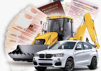 Займ под ПТС спецтехники