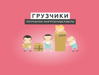 Грузис — с нами все складывается
https://gruzisnn.ru