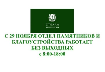 Фото компании ИП Похоронный дом "СТЕЛЛА" 10