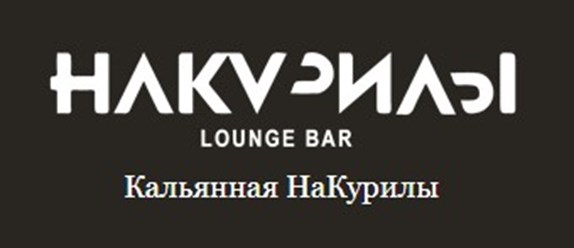 Фото компании ООО НаКурилы 6
