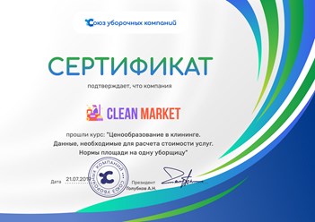 Фото компании  Clean Market 1