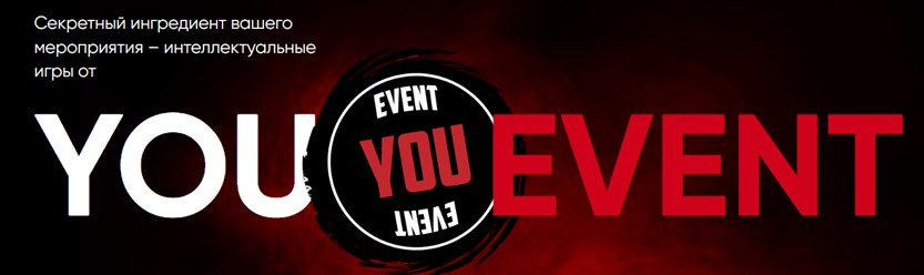 Фото компании ООО You-Event 1