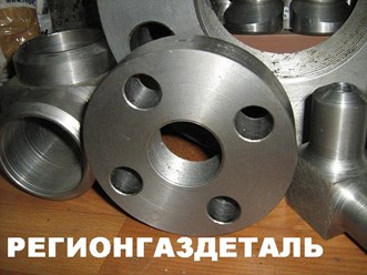 Регионгаздеталь. Производство стальных деталей для промышленного оборудования