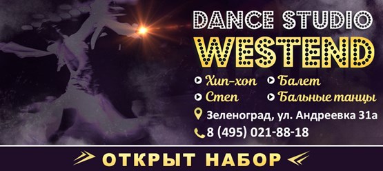 Фото компании  Westend Dance Studio 5
