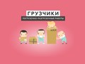Грузис — с нами все складывается
https://gruzisnn.ru