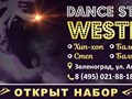 Фото компании  Westend Dance Studio 5