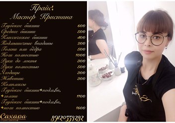 Мастер Кристина